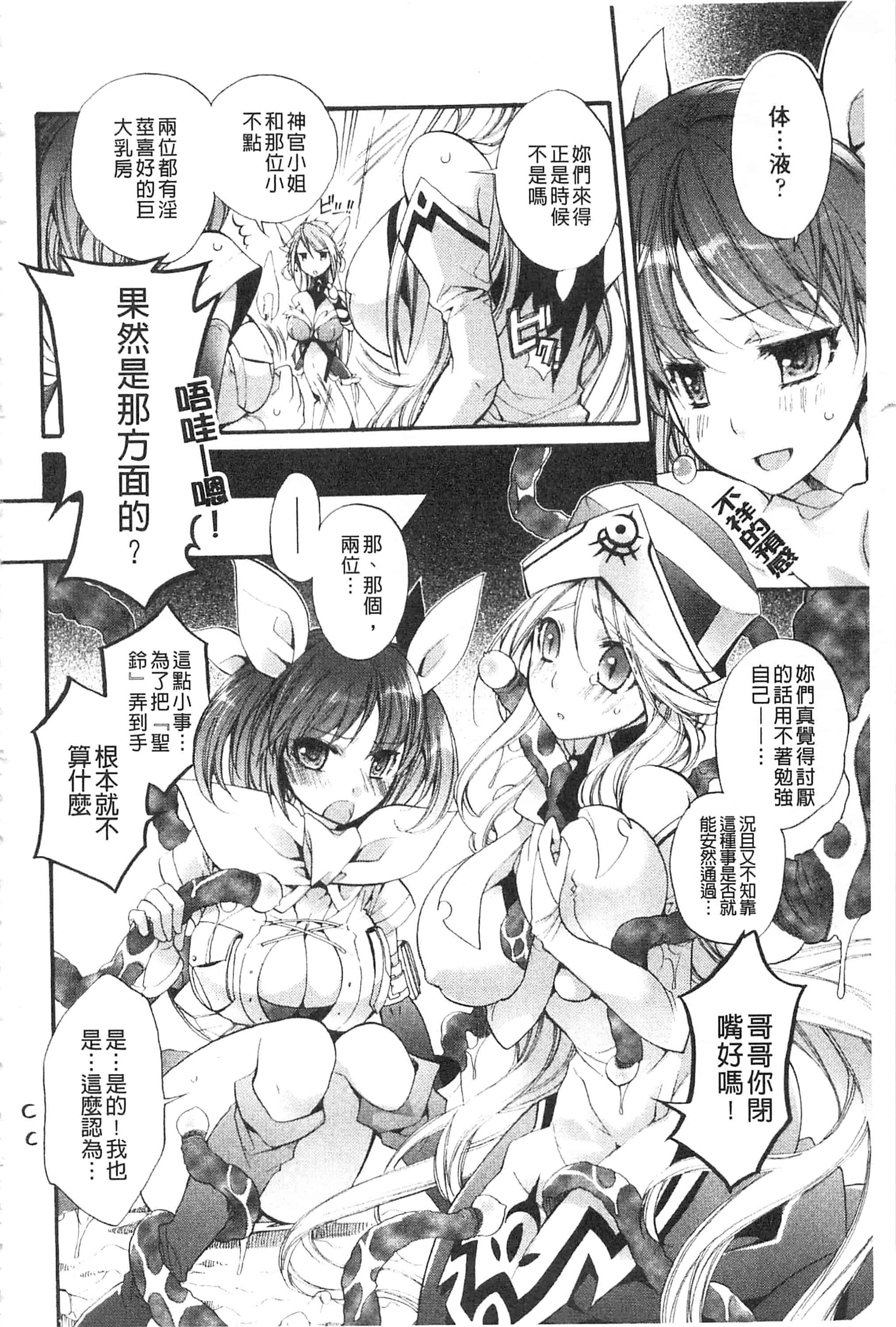 [琴慈] 聖なる鈴の啼くセカイ_第4集