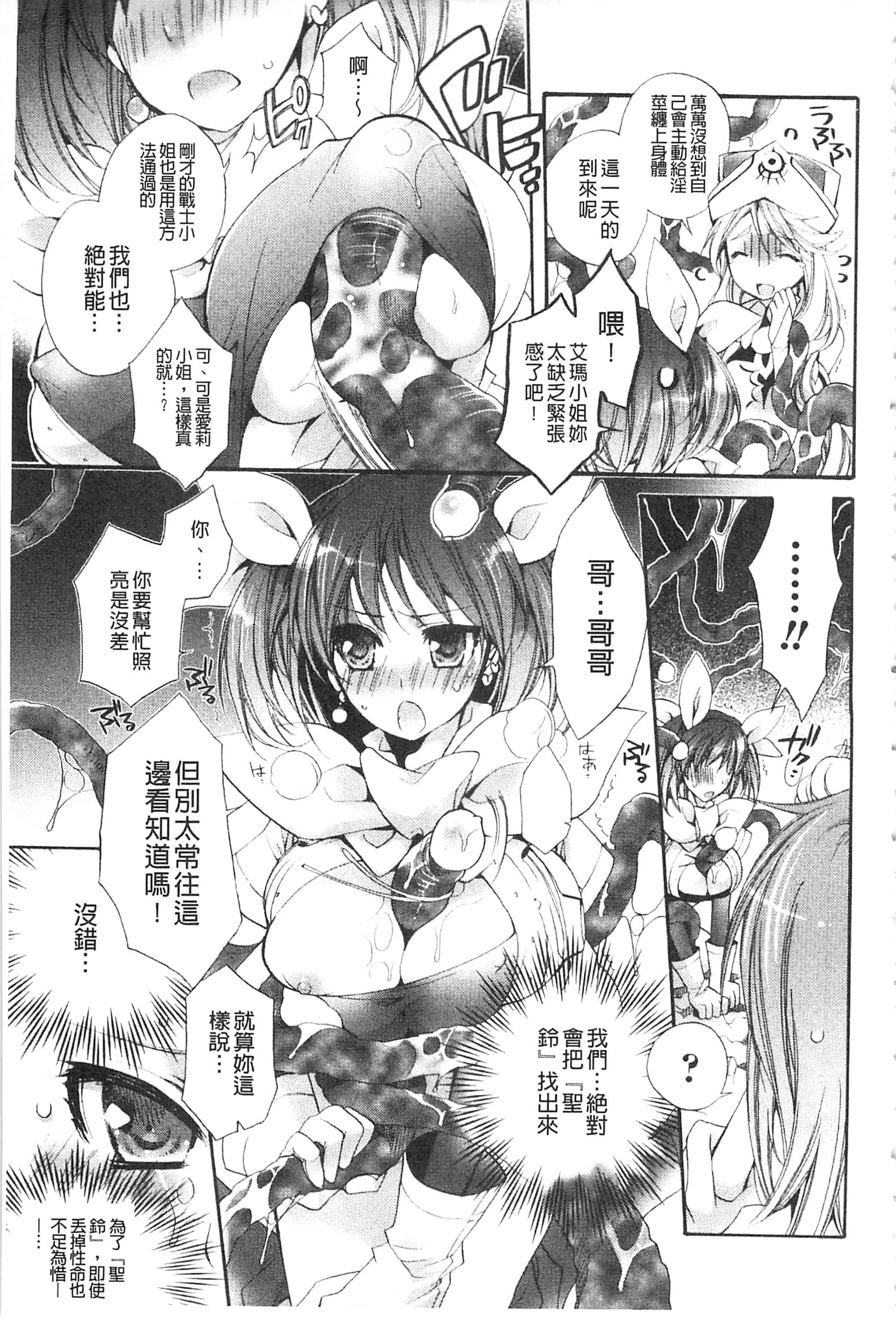 [琴慈] 聖なる鈴の啼くセカイ_第4集