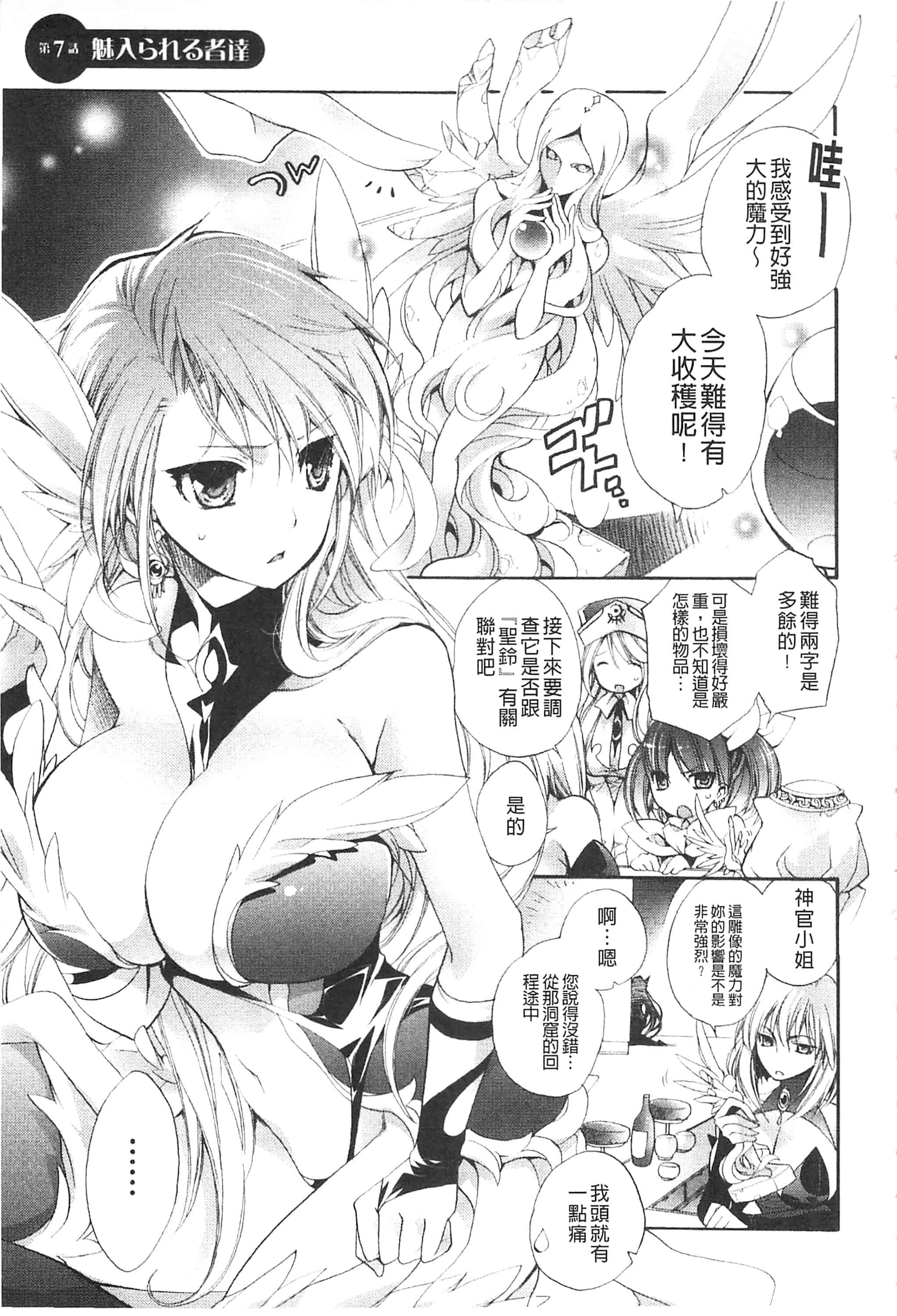 [琴慈] 聖なる鈴の啼くセカイ_第4集