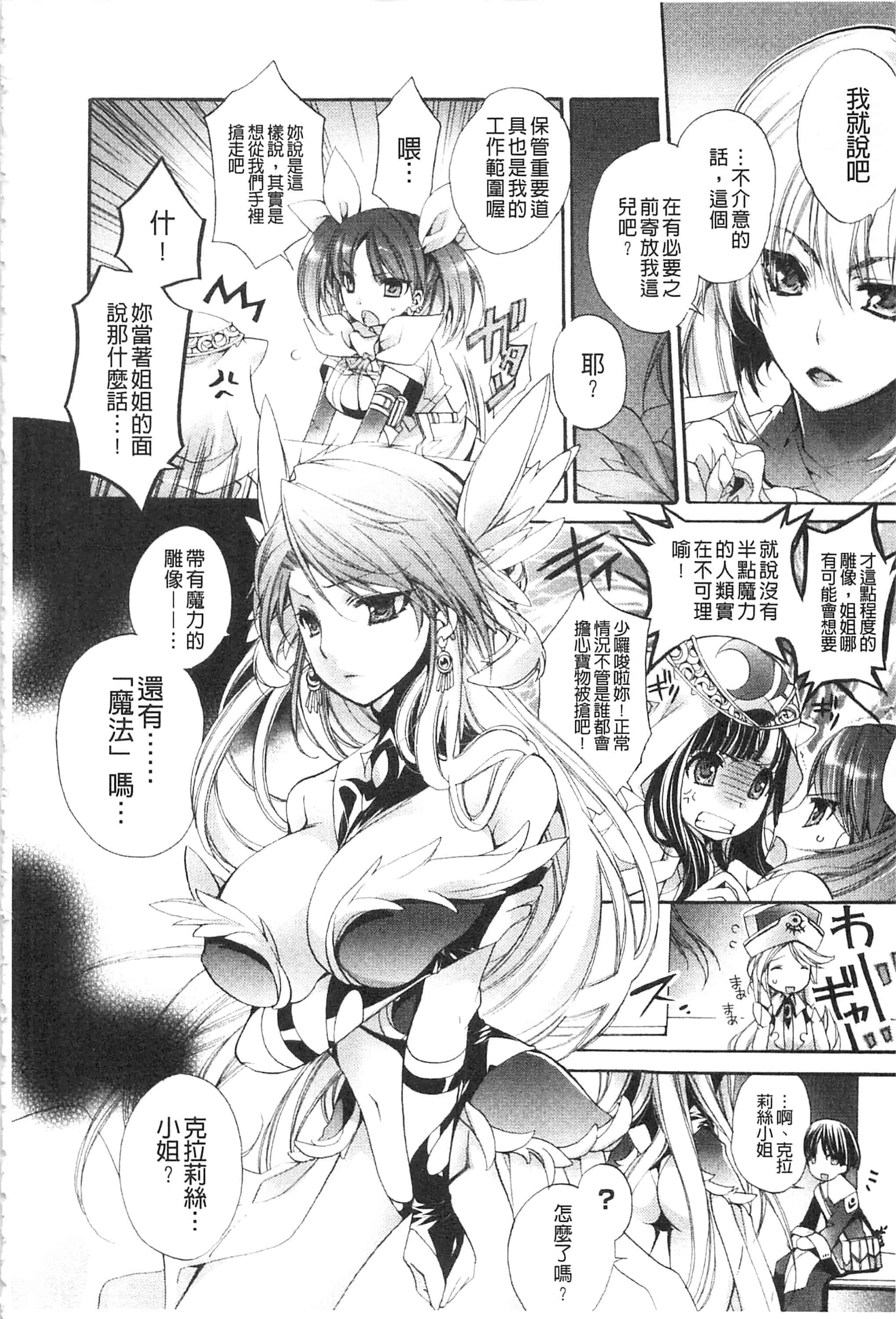 [琴慈] 聖なる鈴の啼くセカイ_第4集