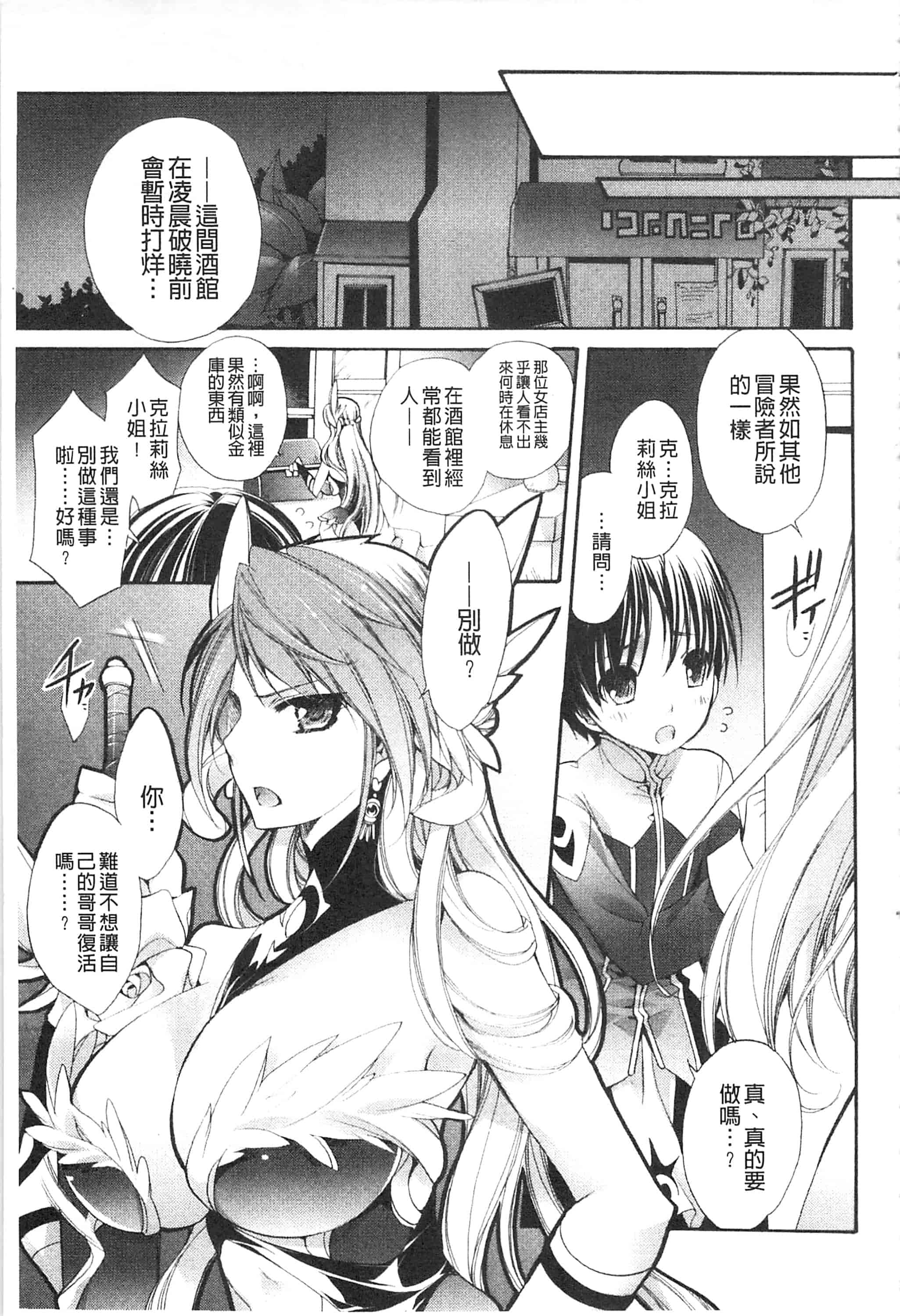 [琴慈] 聖なる鈴の啼くセカイ_第5集