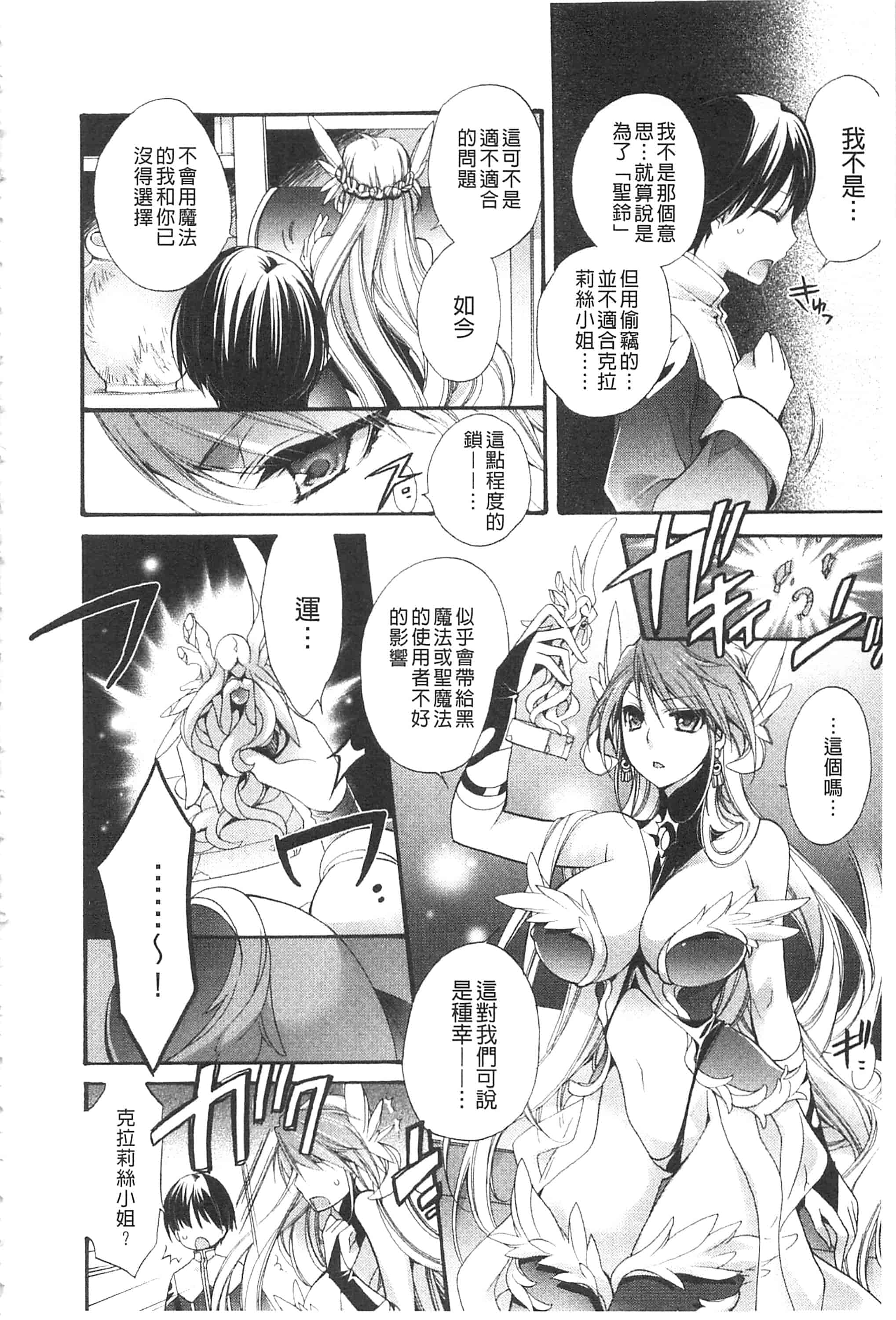 [琴慈] 聖なる鈴の啼くセカイ_第5集