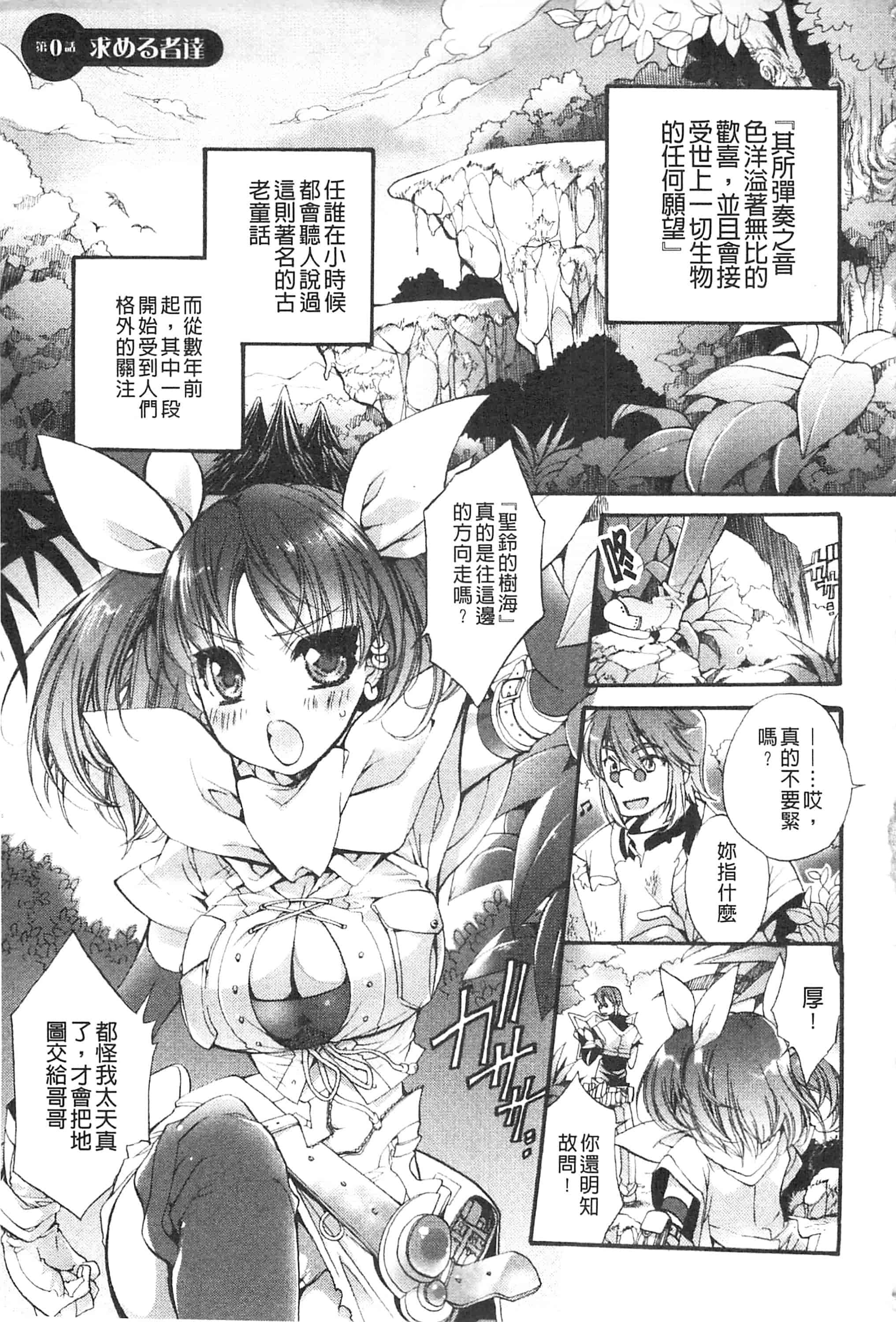 [琴慈] 聖なる鈴の啼くセカイ_第1集