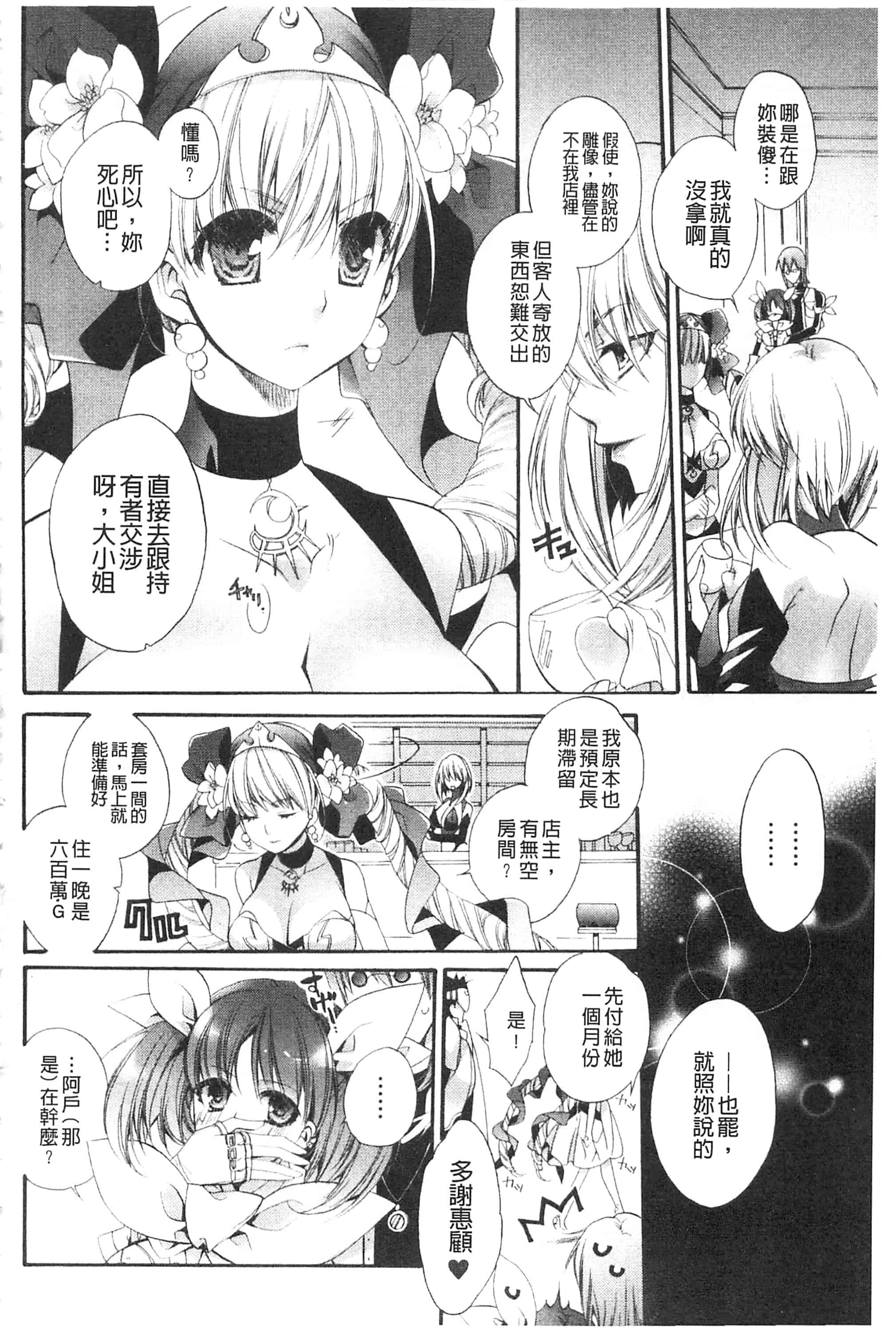 [琴慈] 聖なる鈴の啼くセカイ_第5集