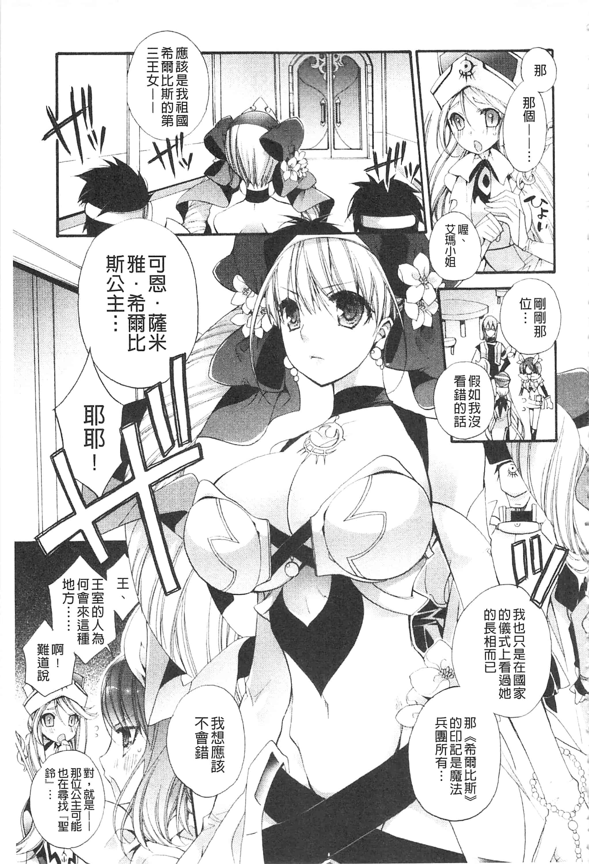 [琴慈] 聖なる鈴の啼くセカイ_第5集