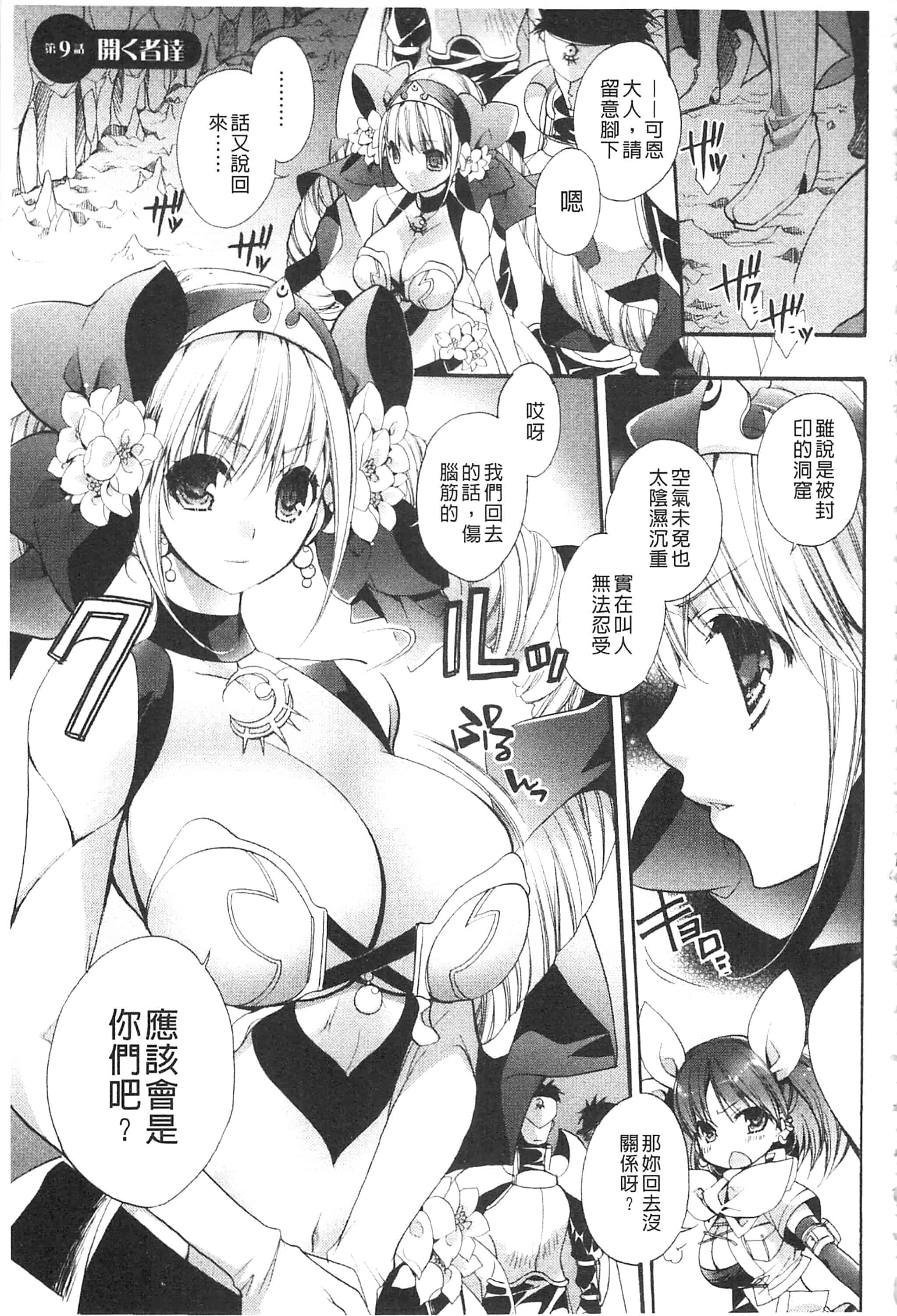 [琴慈] 聖なる鈴の啼くセカイ_第5集