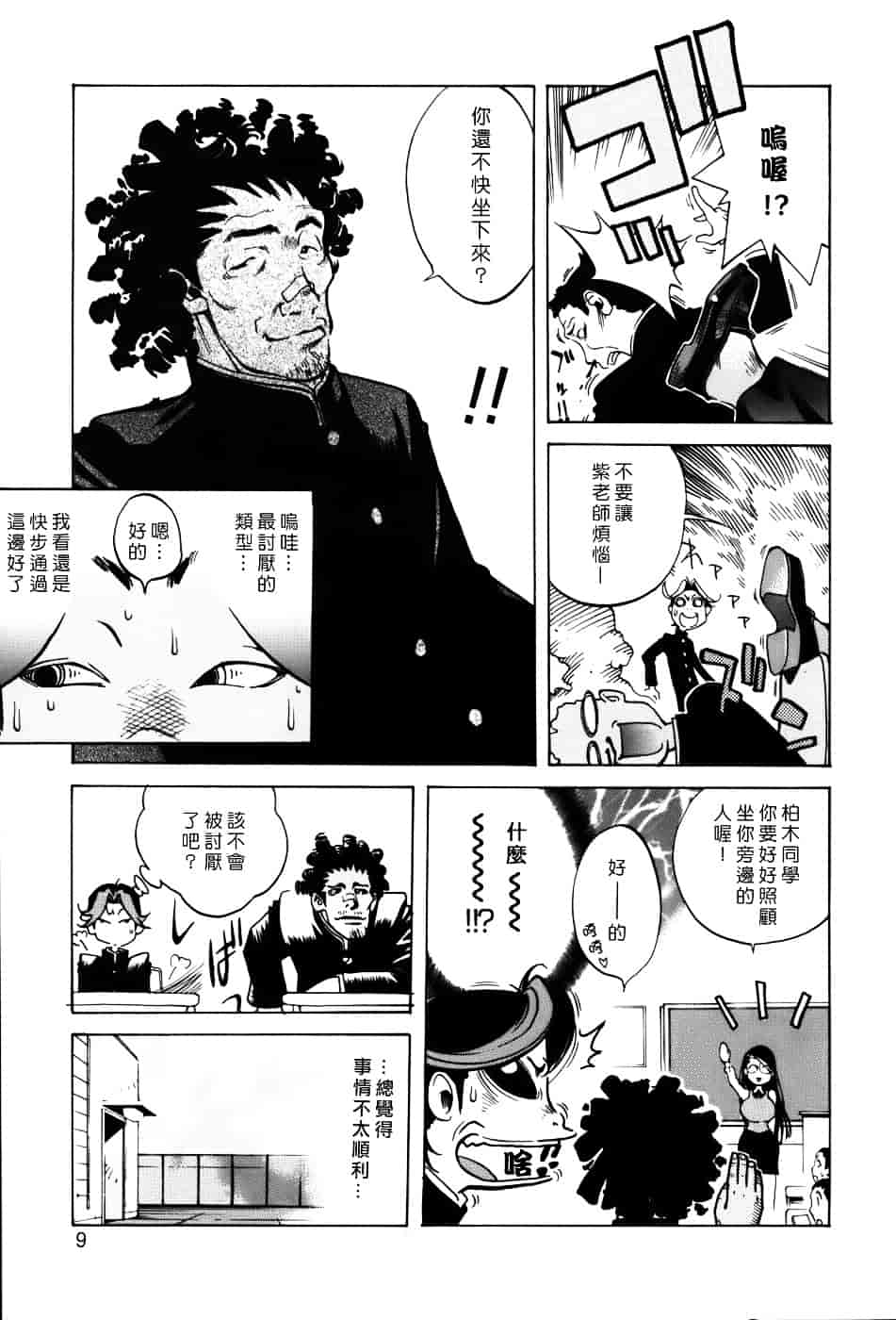 [琴義弓介] GLAMOROUS ROSES_第1集
