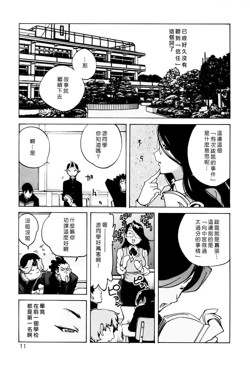[琴義弓介] GLAMOROUS ROSES_第1集