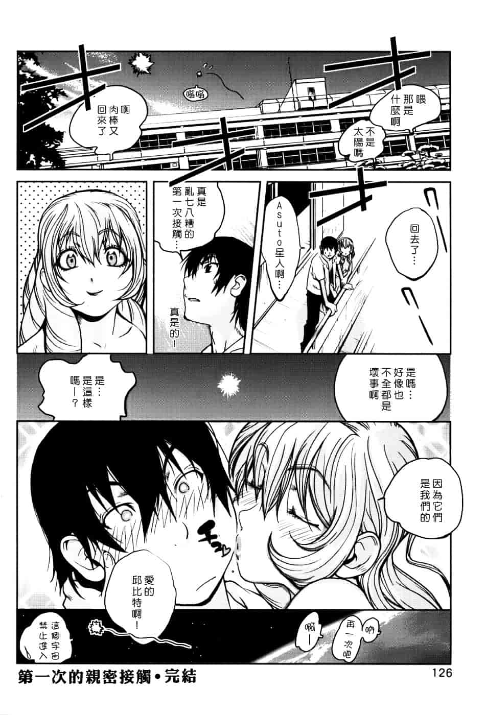 [琴義弓介] GLAMOROUS ROSES_第7集