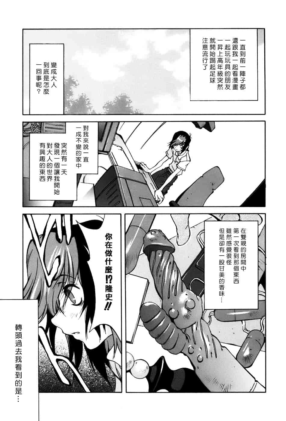 [琴義弓介] GLAMOROUS ROSES_第7集