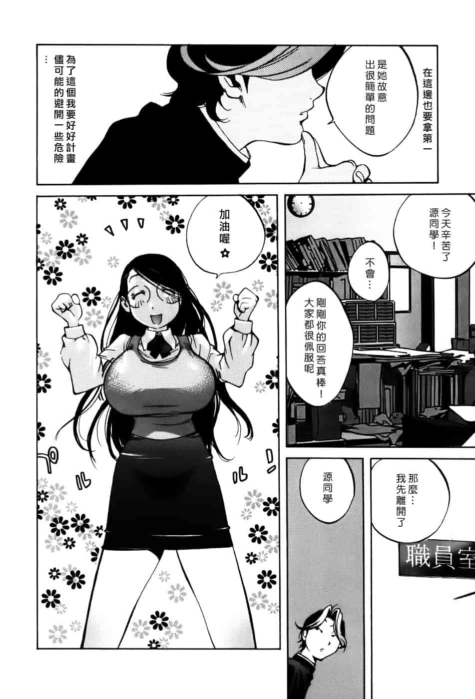 [琴義弓介] GLAMOROUS ROSES_第1集