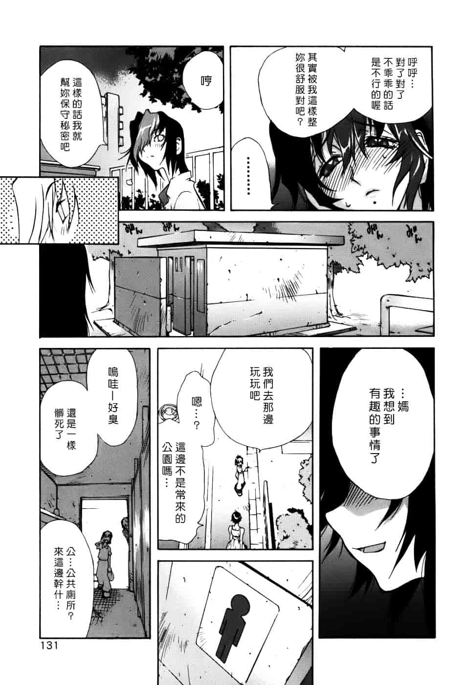 [琴義弓介] GLAMOROUS ROSES_第7集