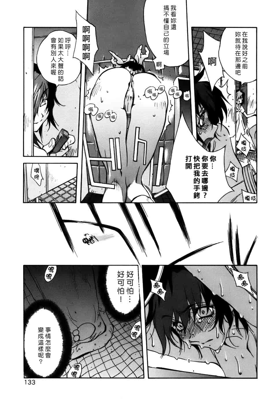[琴義弓介] GLAMOROUS ROSES_第7集