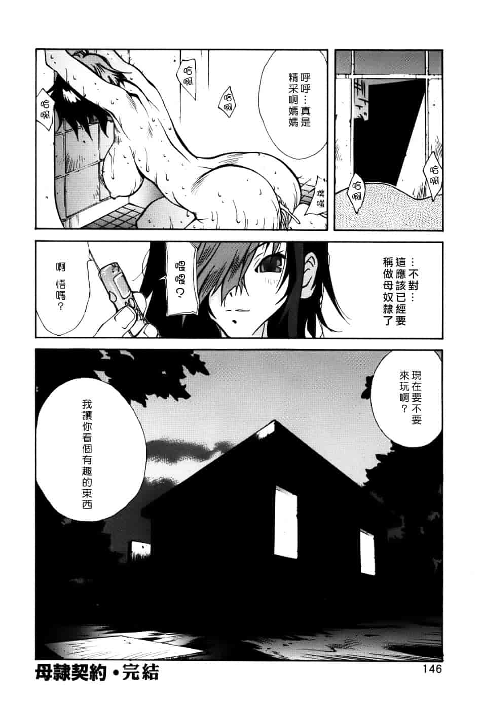 [琴義弓介] GLAMOROUS ROSES_第8集
