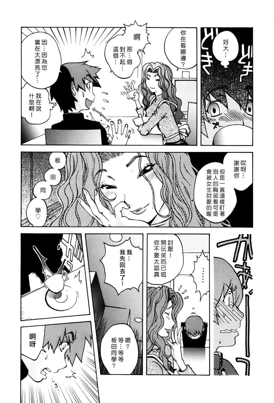 [琴義弓介] GLAMOROUS ROSES_第8集