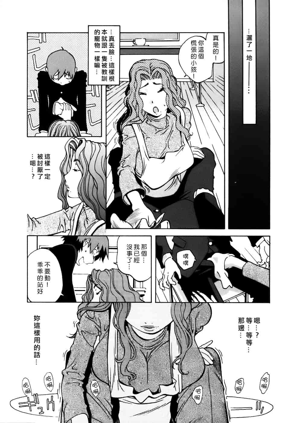 [琴義弓介] GLAMOROUS ROSES_第8集