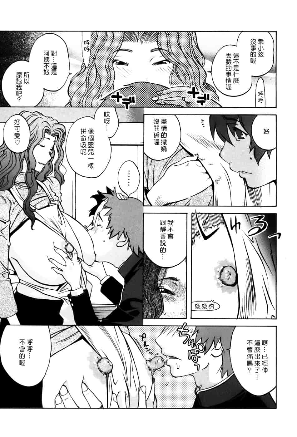 [琴義弓介] GLAMOROUS ROSES_第8集