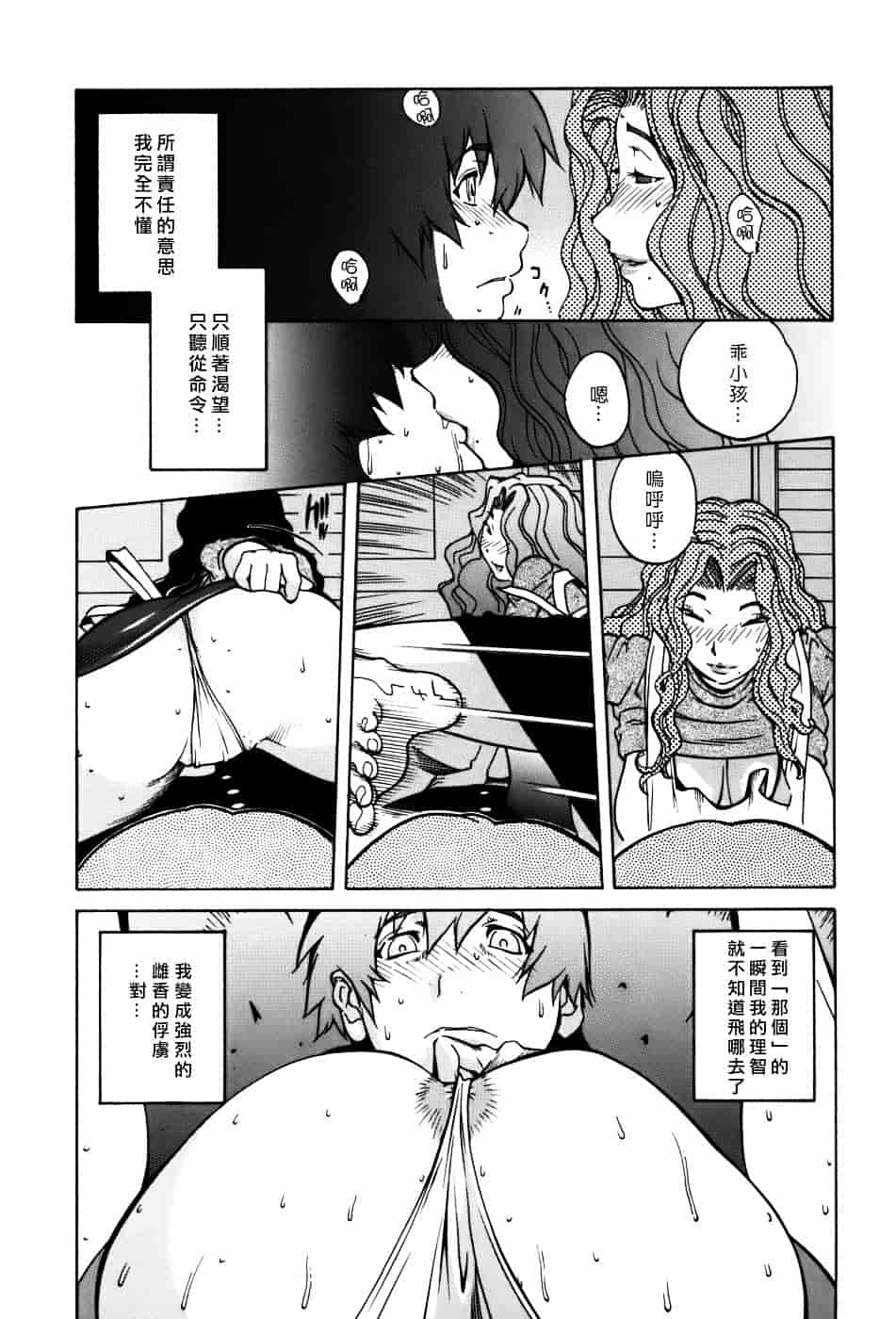 [琴義弓介] GLAMOROUS ROSES_第8集