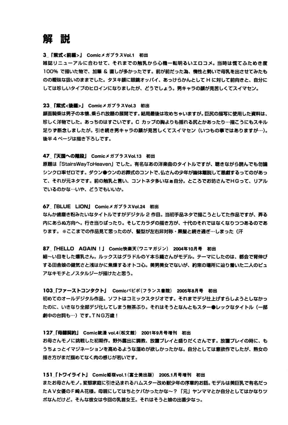 [琴義弓介] GLAMOROUS ROSES_第9集