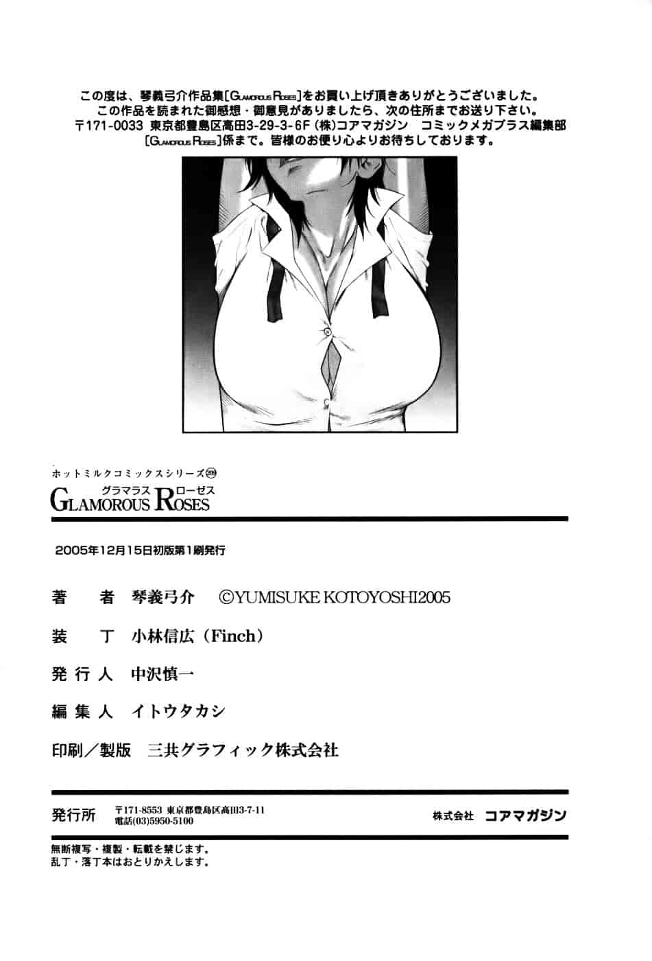 [琴義弓介] GLAMOROUS ROSES_第9集