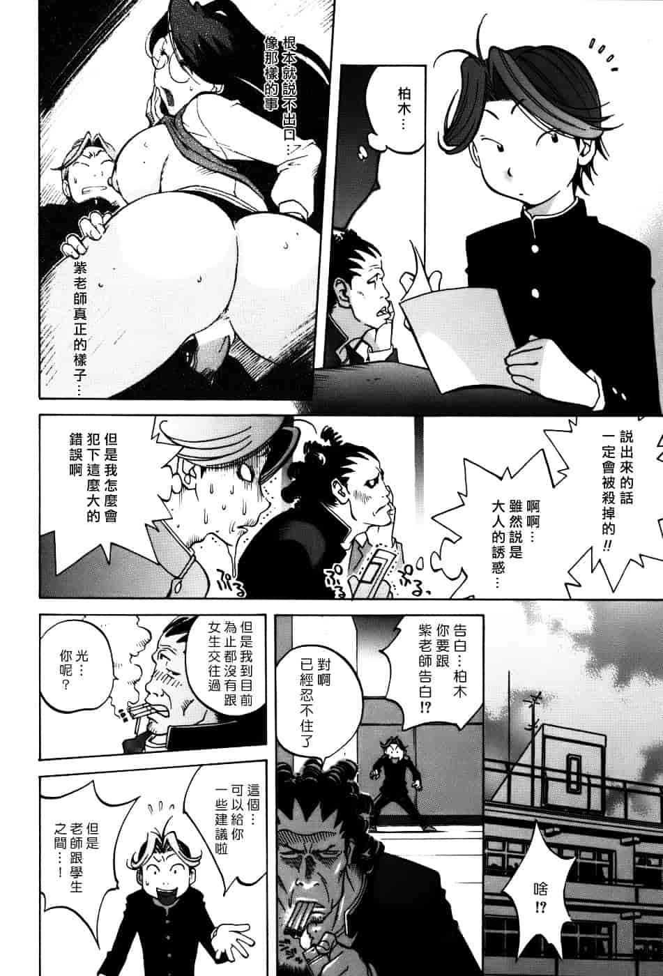 [琴義弓介] GLAMOROUS ROSES_第2集