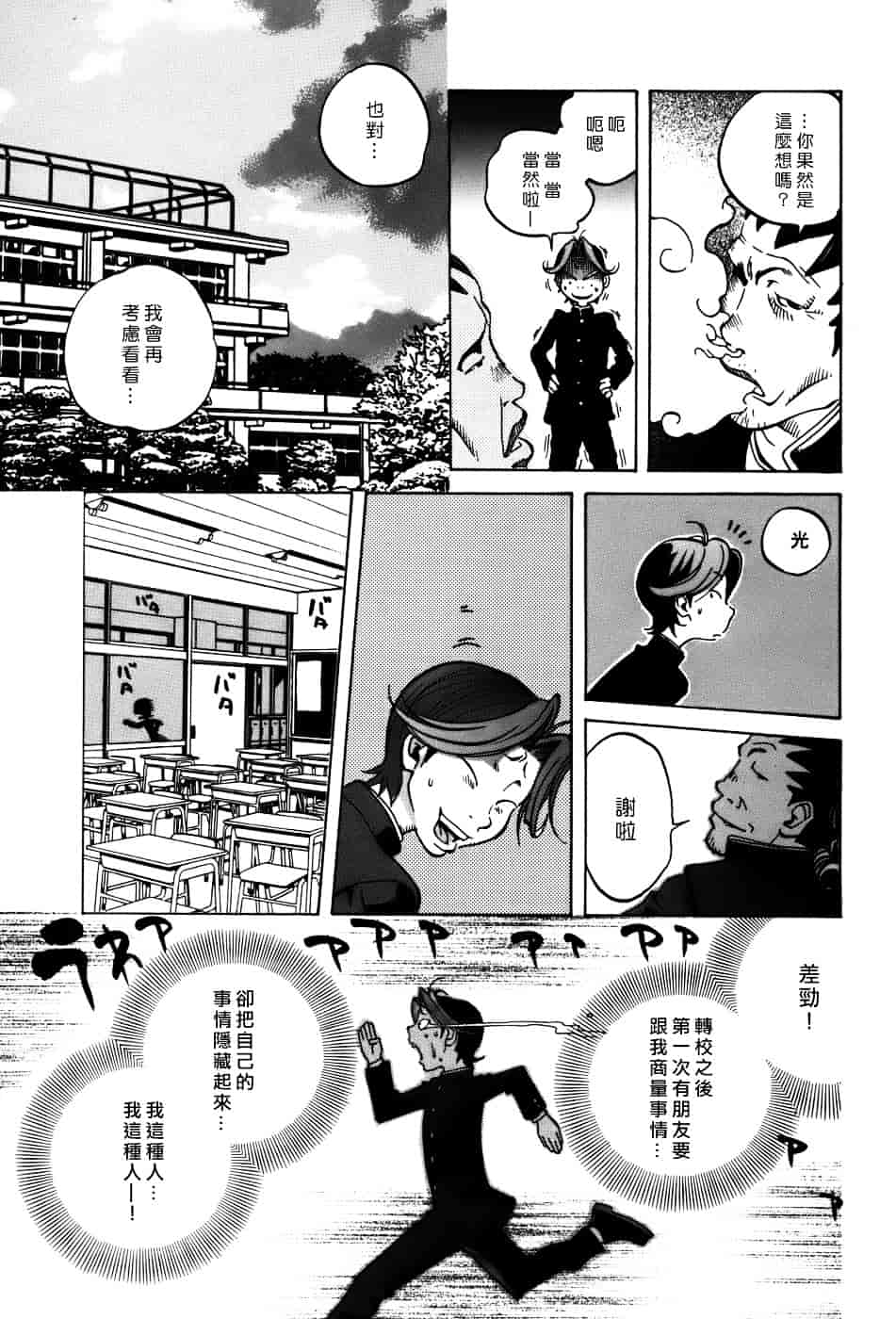 [琴義弓介] GLAMOROUS ROSES_第2集