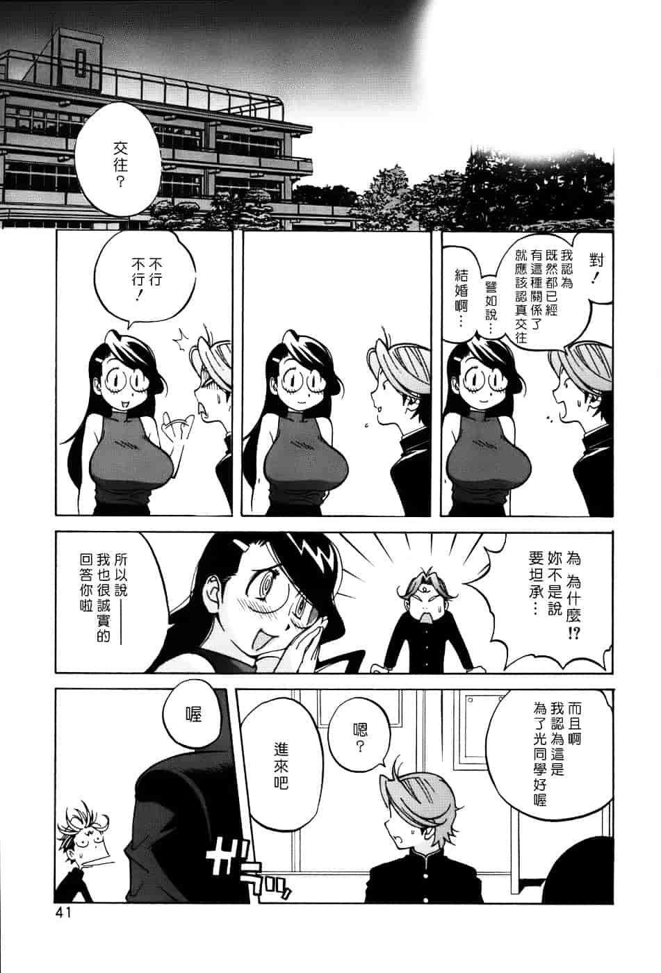 [琴義弓介] GLAMOROUS ROSES_第3集