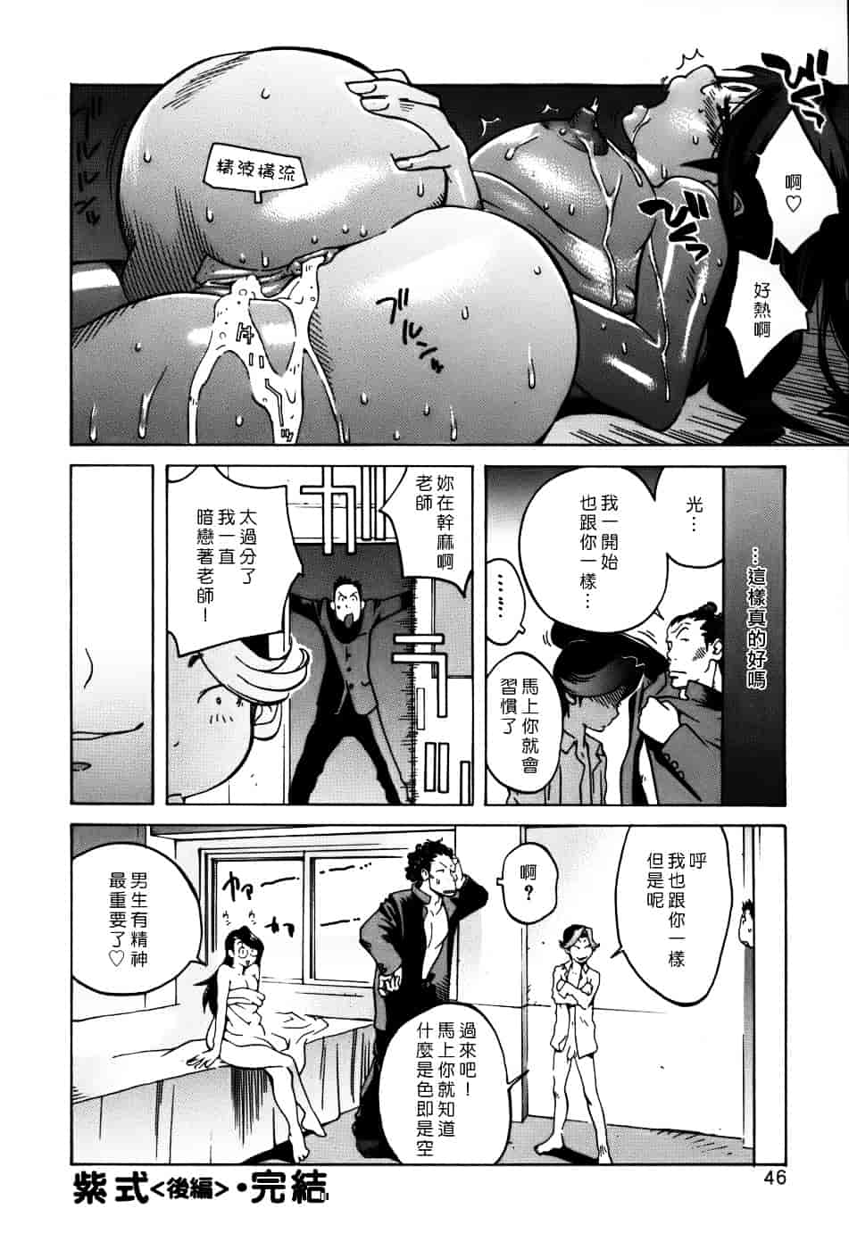 [琴義弓介] GLAMOROUS ROSES_第3集
