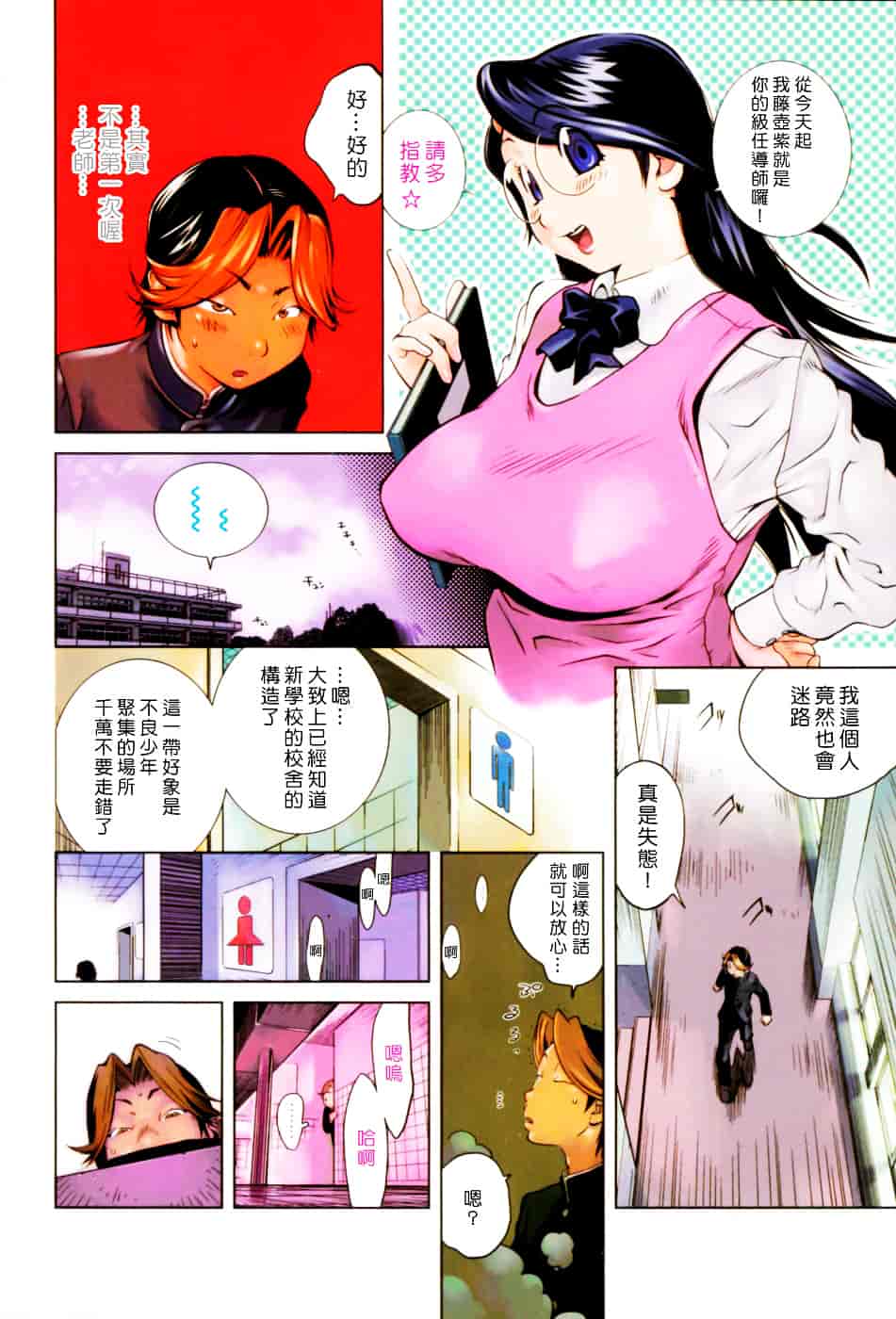 [琴義弓介] GLAMOROUS ROSES_第1集
