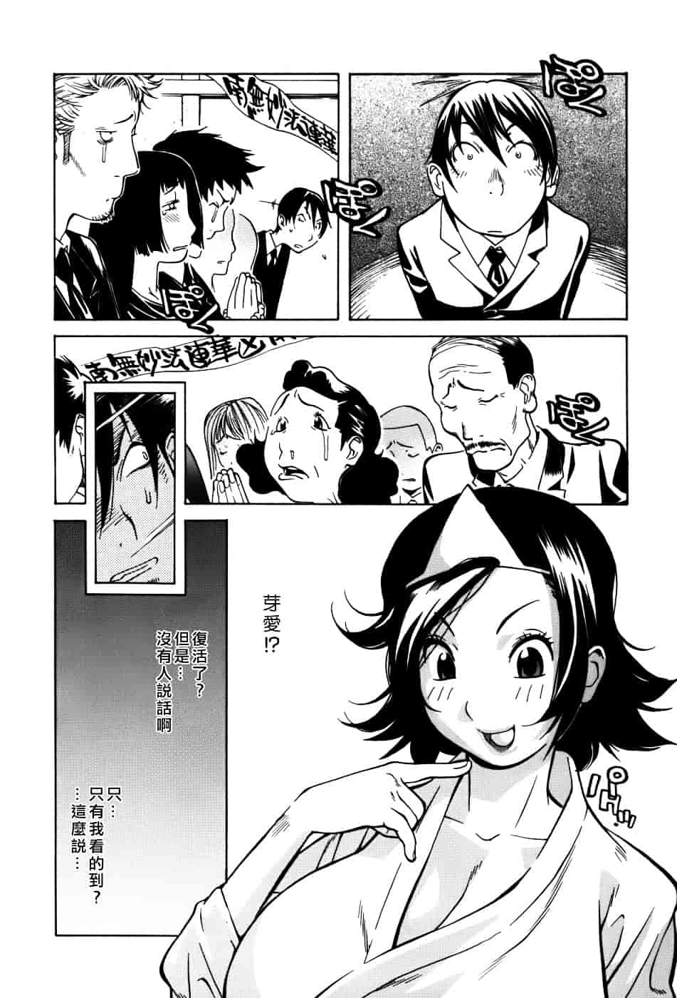[琴義弓介] GLAMOROUS ROSES_第3集