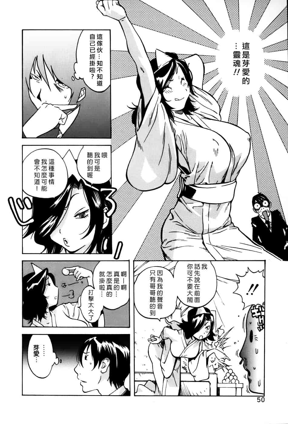 [琴義弓介] GLAMOROUS ROSES_第3集