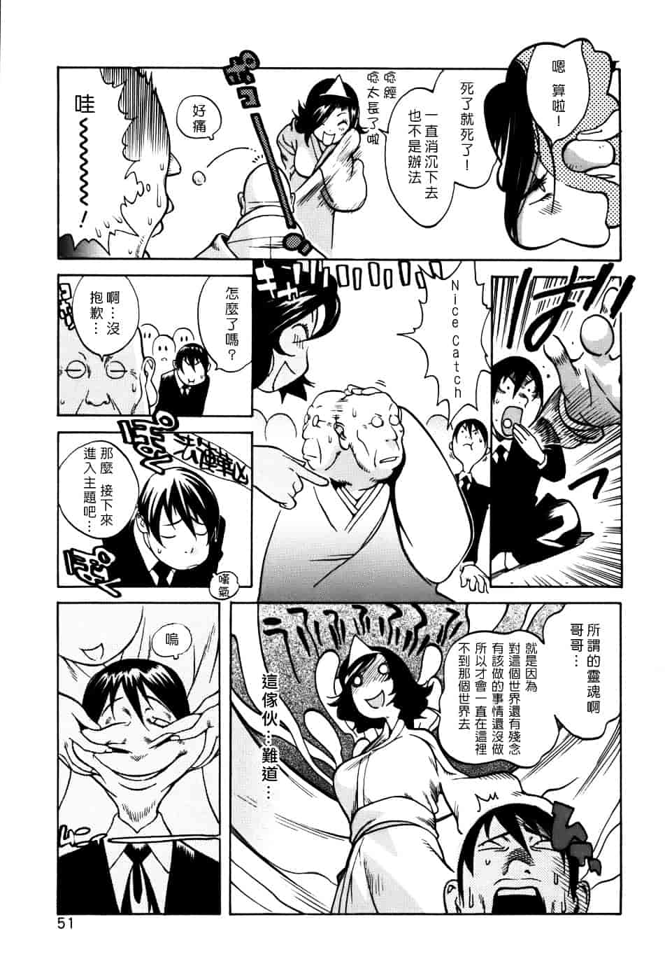 [琴義弓介] GLAMOROUS ROSES_第3集