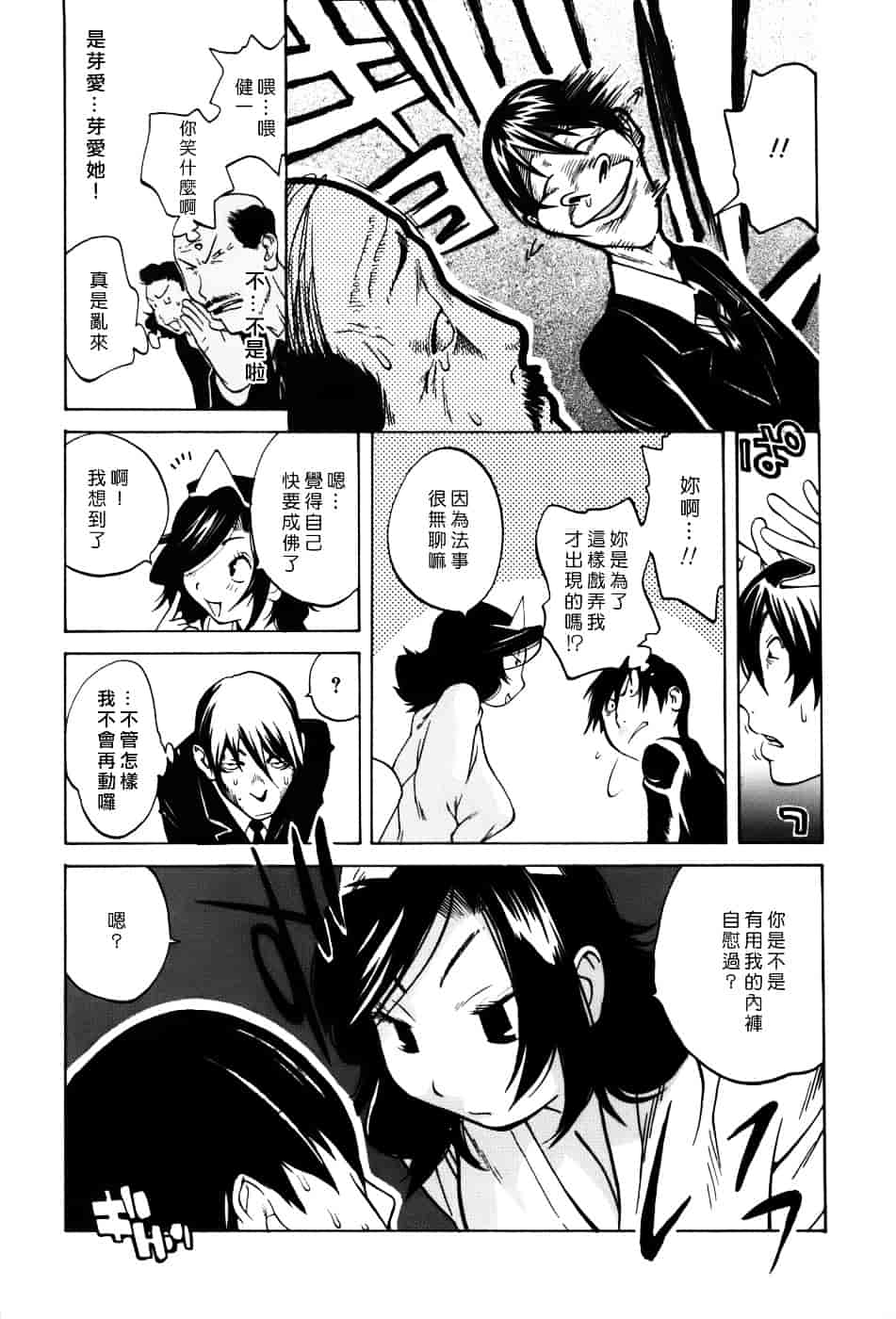 [琴義弓介] GLAMOROUS ROSES_第3集