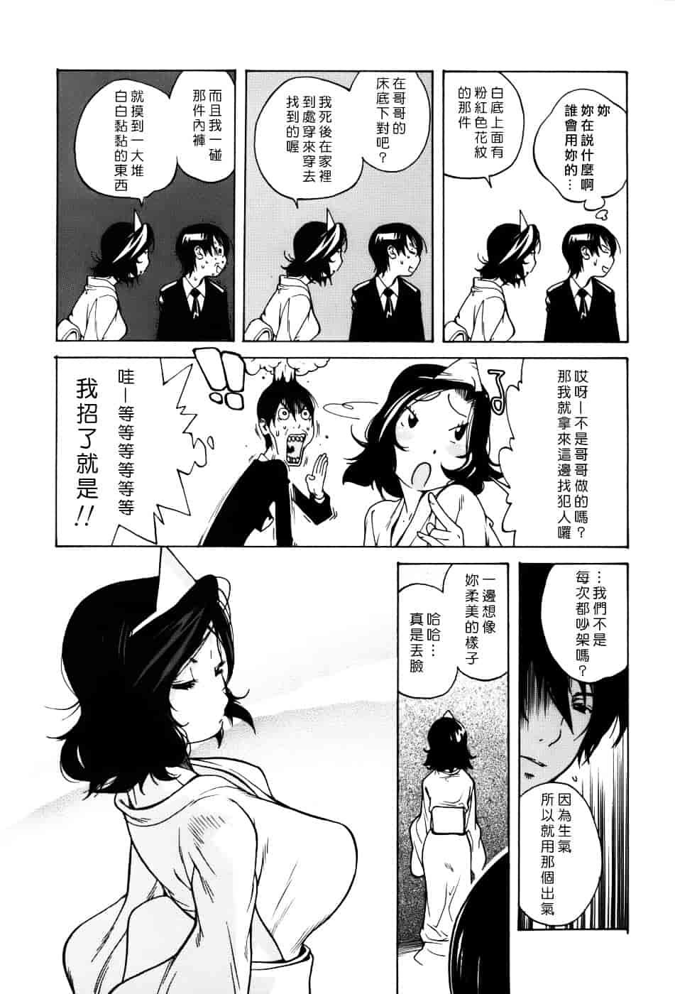 [琴義弓介] GLAMOROUS ROSES_第3集