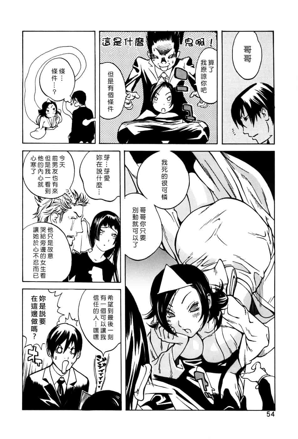 [琴義弓介] GLAMOROUS ROSES_第3集