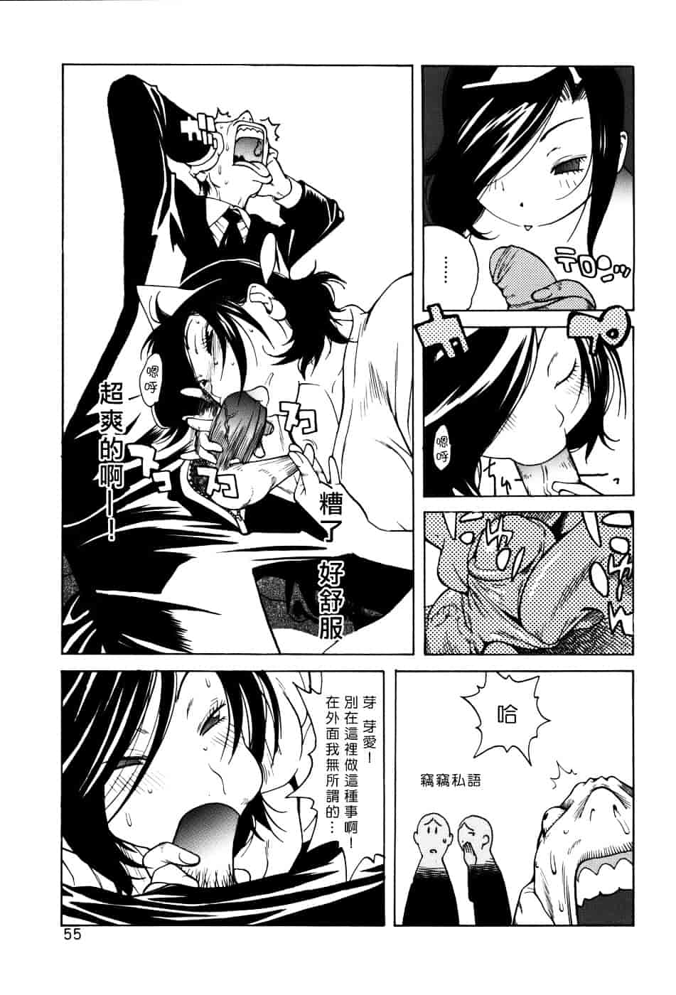[琴義弓介] GLAMOROUS ROSES_第3集