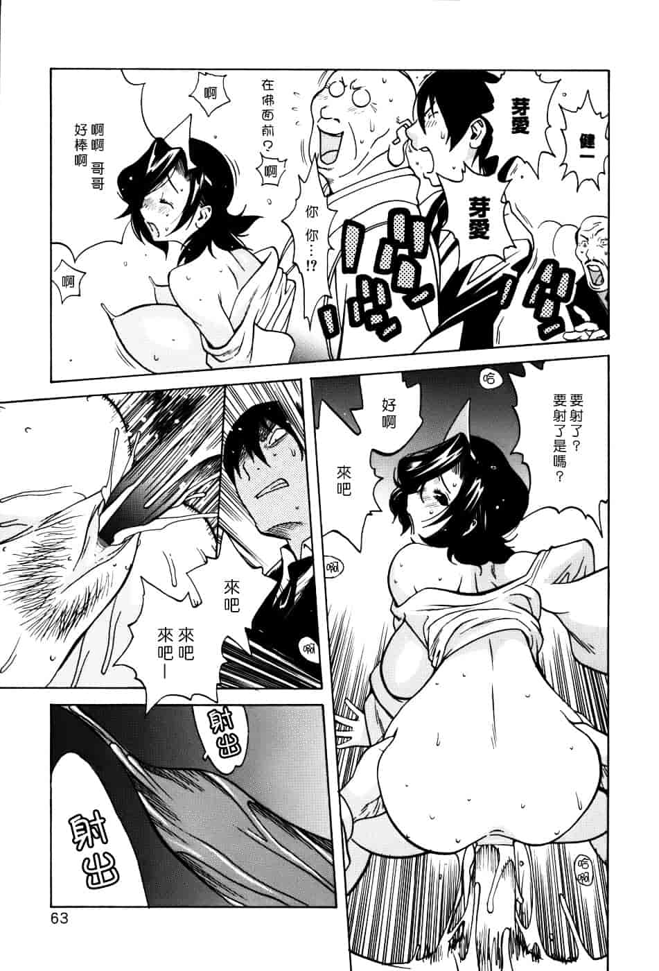 [琴義弓介] GLAMOROUS ROSES_第4集