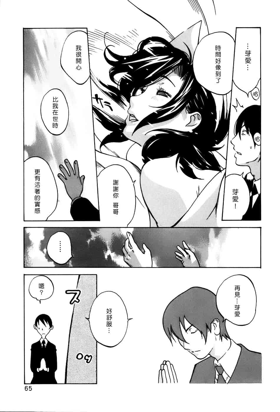 [琴義弓介] GLAMOROUS ROSES_第4集