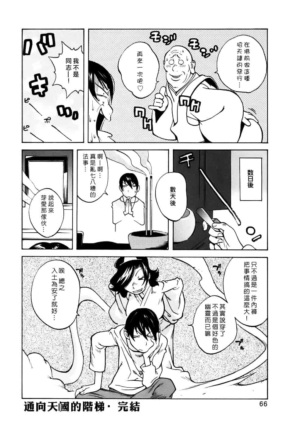 [琴義弓介] GLAMOROUS ROSES_第4集