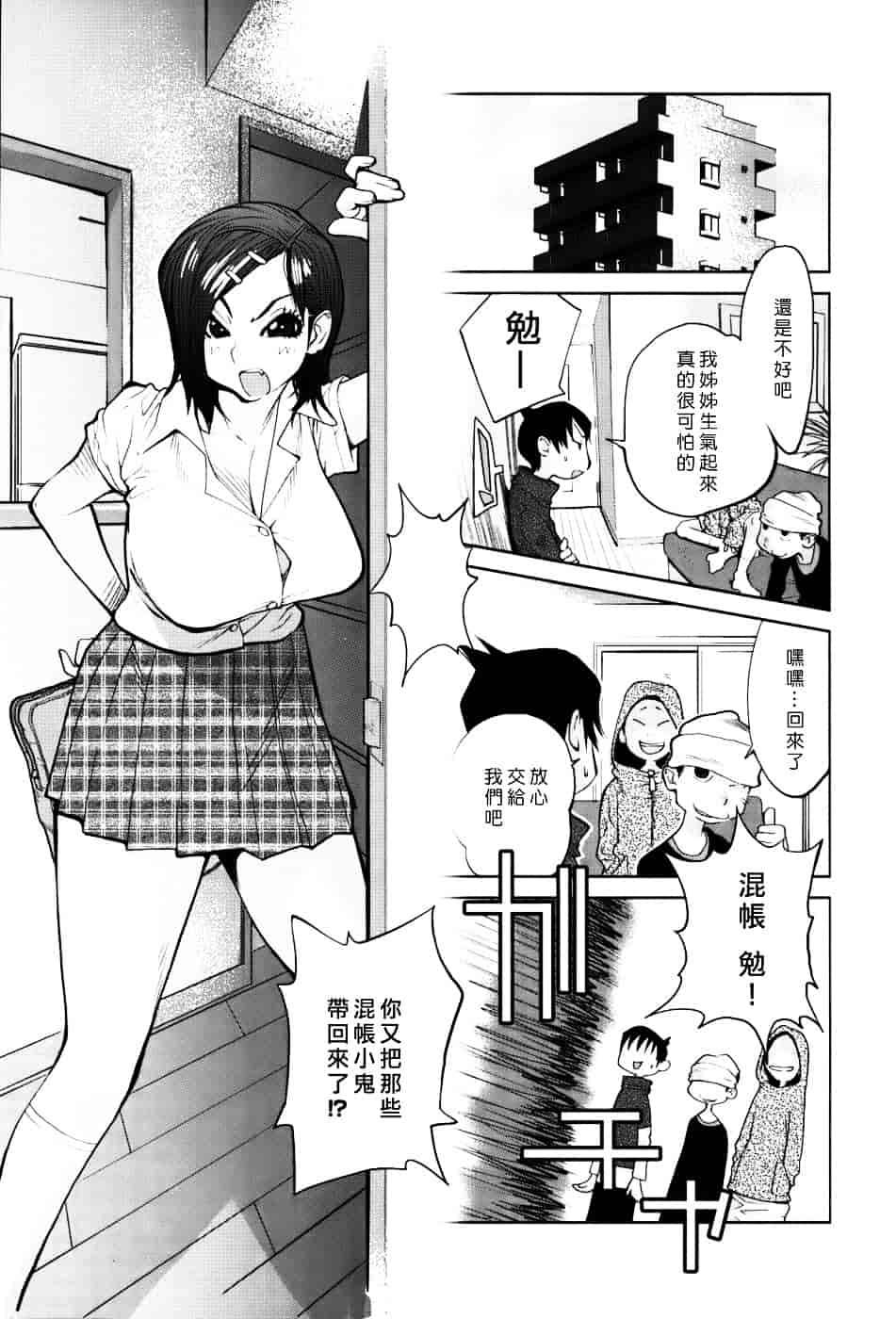[琴義弓介] GLAMOROUS ROSES_第4集
