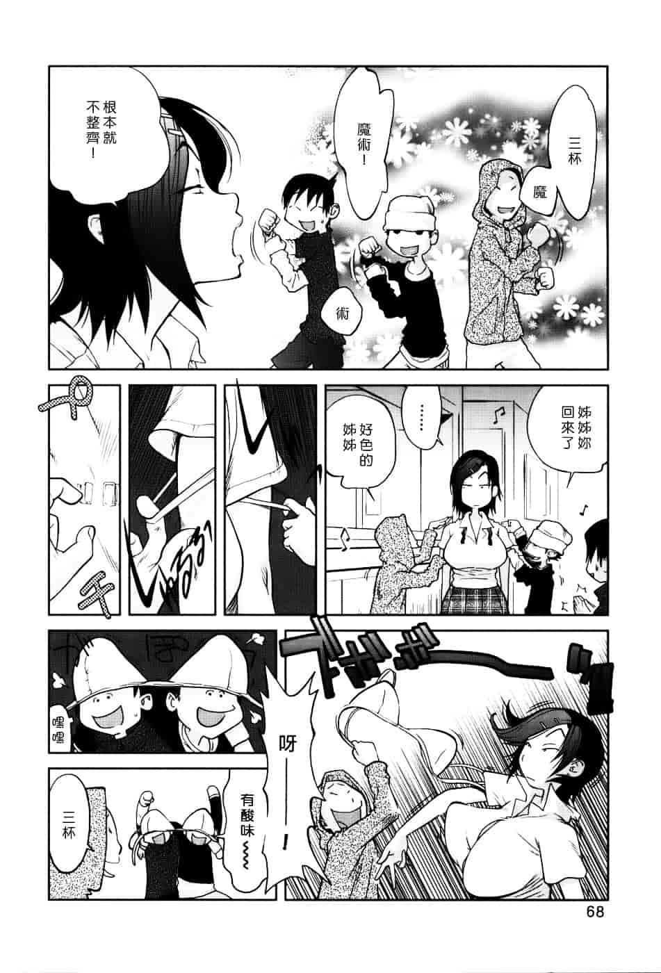 [琴義弓介] GLAMOROUS ROSES_第4集