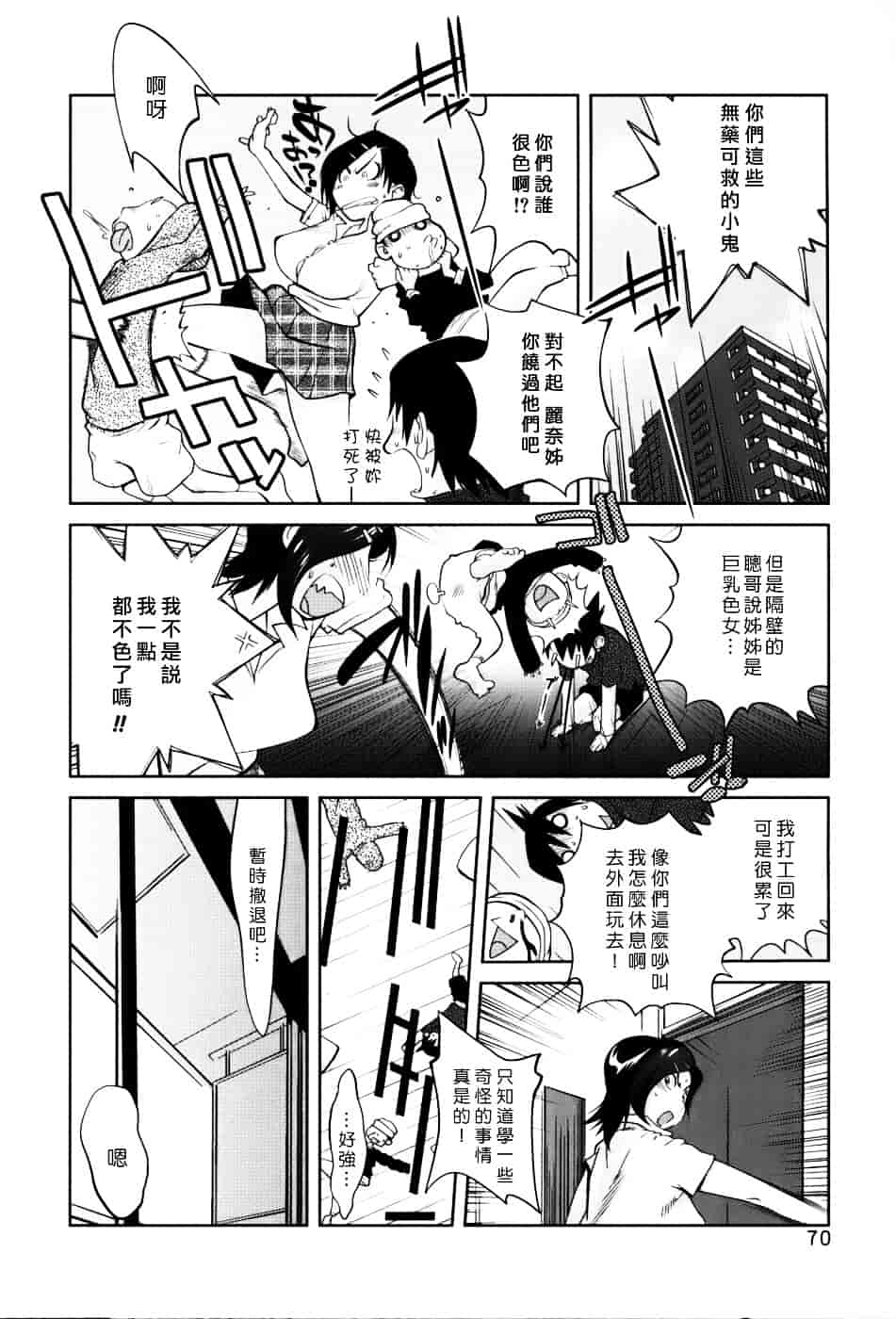 [琴義弓介] GLAMOROUS ROSES_第4集