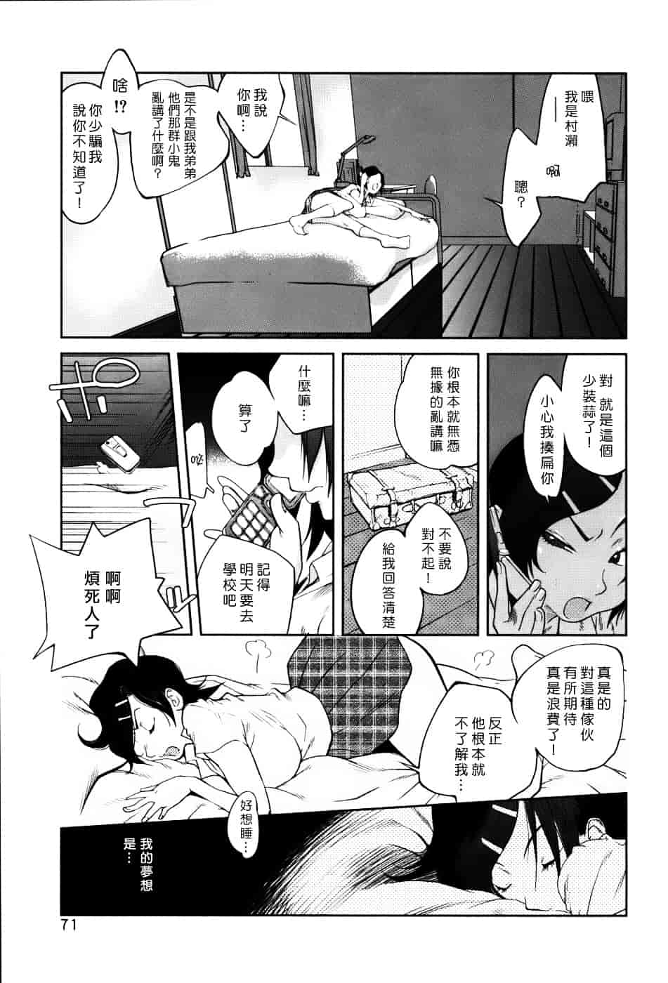 [琴義弓介] GLAMOROUS ROSES_第4集