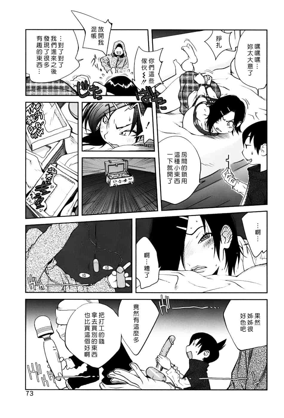 [琴義弓介] GLAMOROUS ROSES_第4集