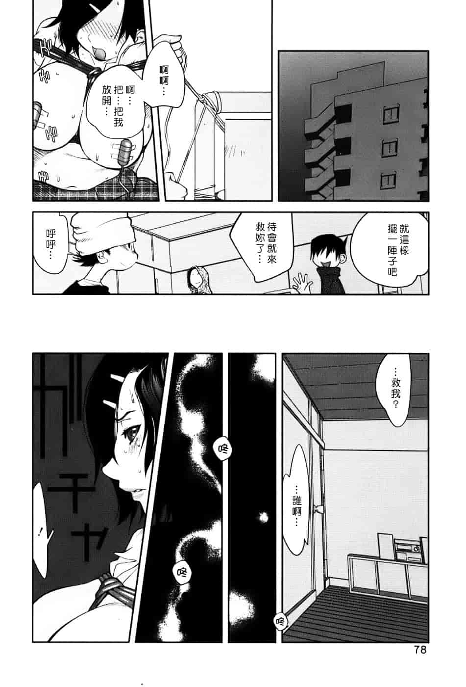 [琴義弓介] GLAMOROUS ROSES_第4集