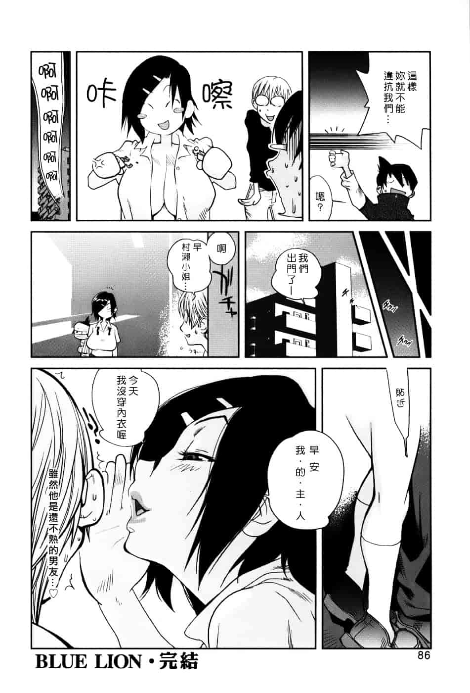 [琴義弓介] GLAMOROUS ROSES_第5集