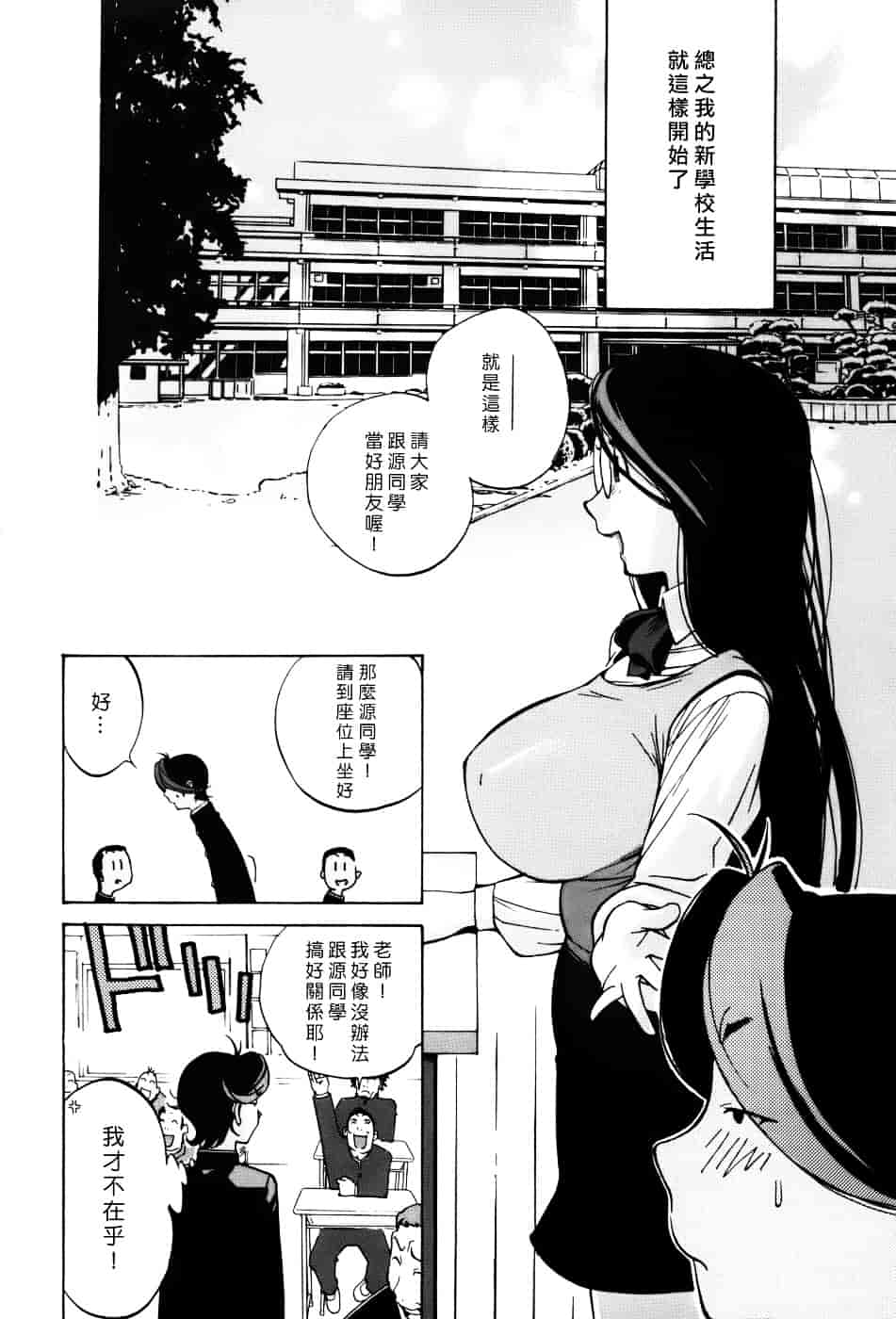 [琴義弓介] GLAMOROUS ROSES_第1集