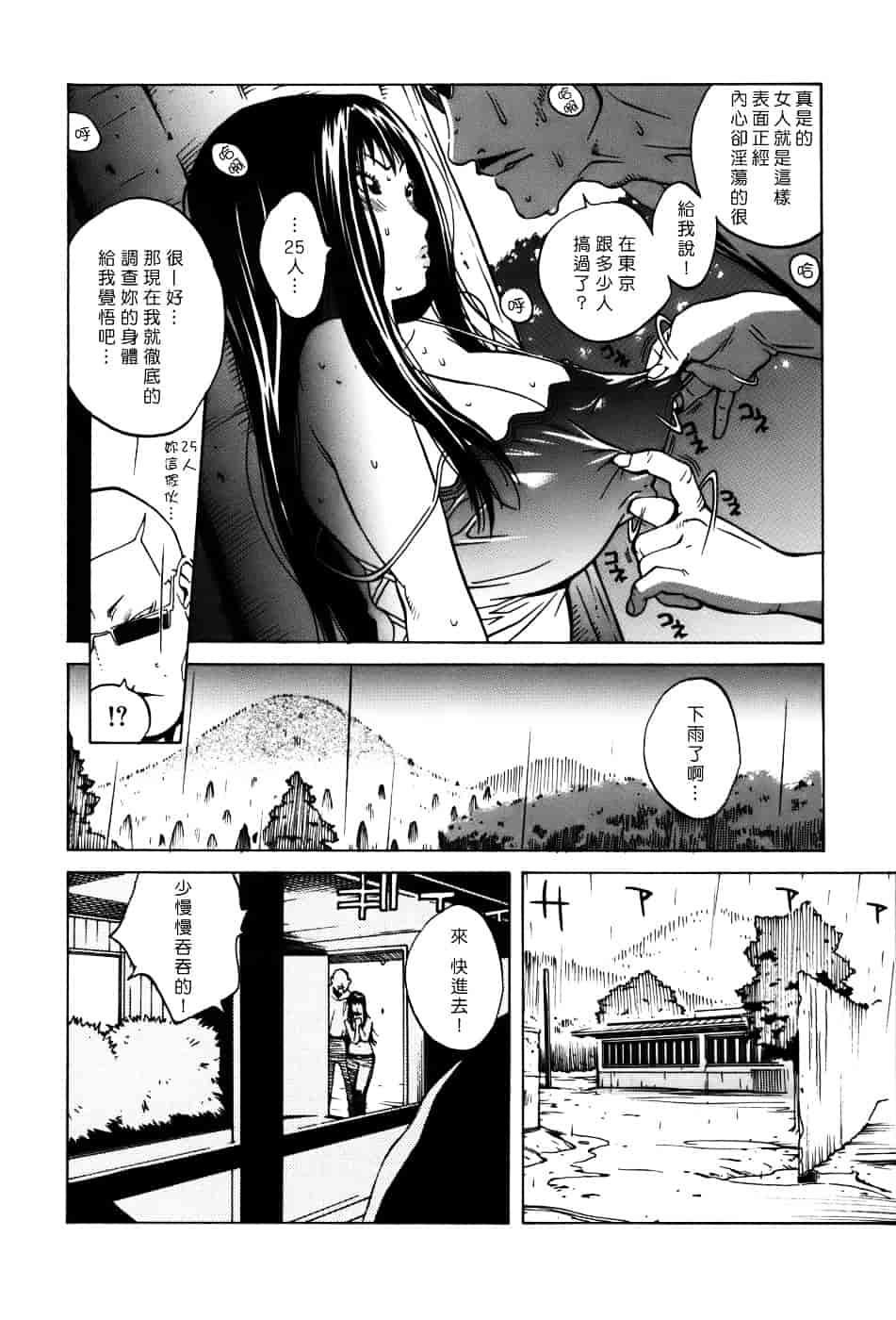 [琴義弓介] GLAMOROUS ROSES_第5集