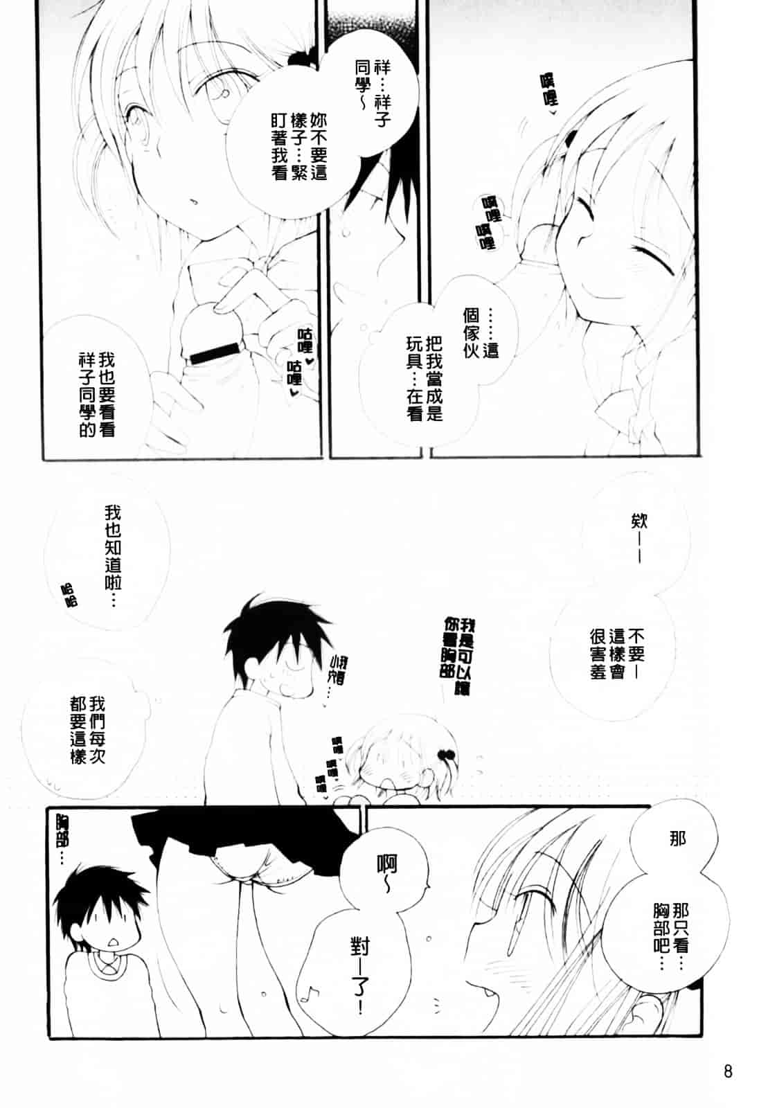 [井ノ本リカ子] あ♥そこ♥_第1集