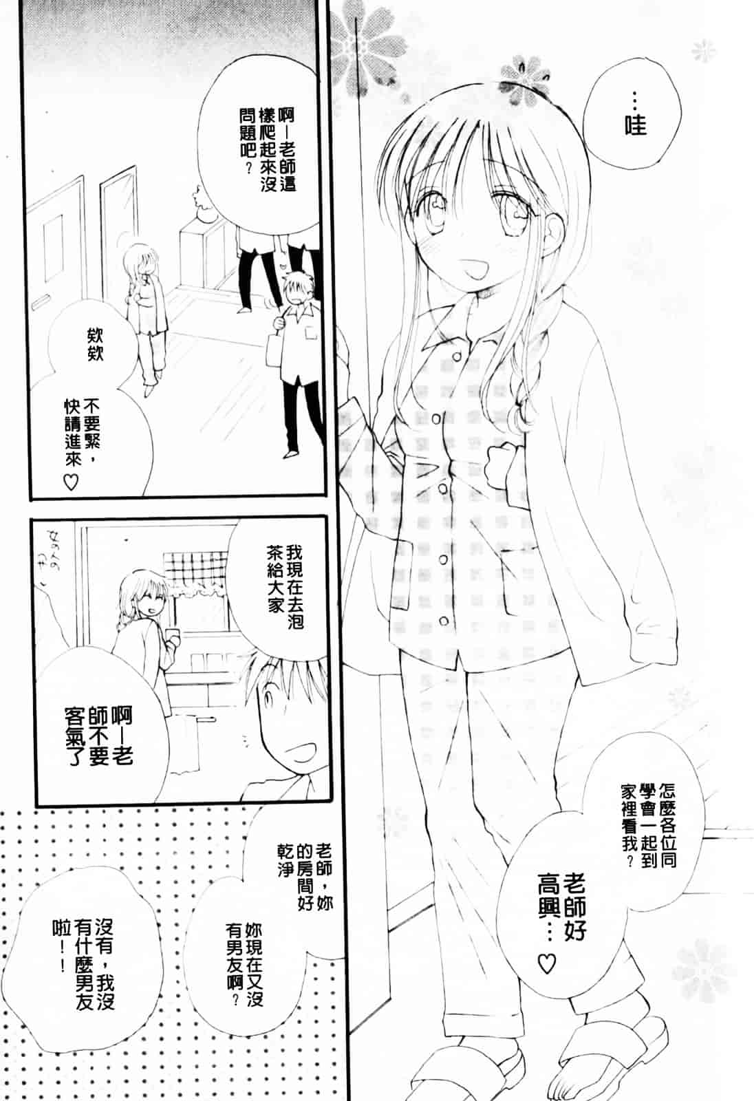 [井ノ本リカ子] あ♥そこ♥_第5集